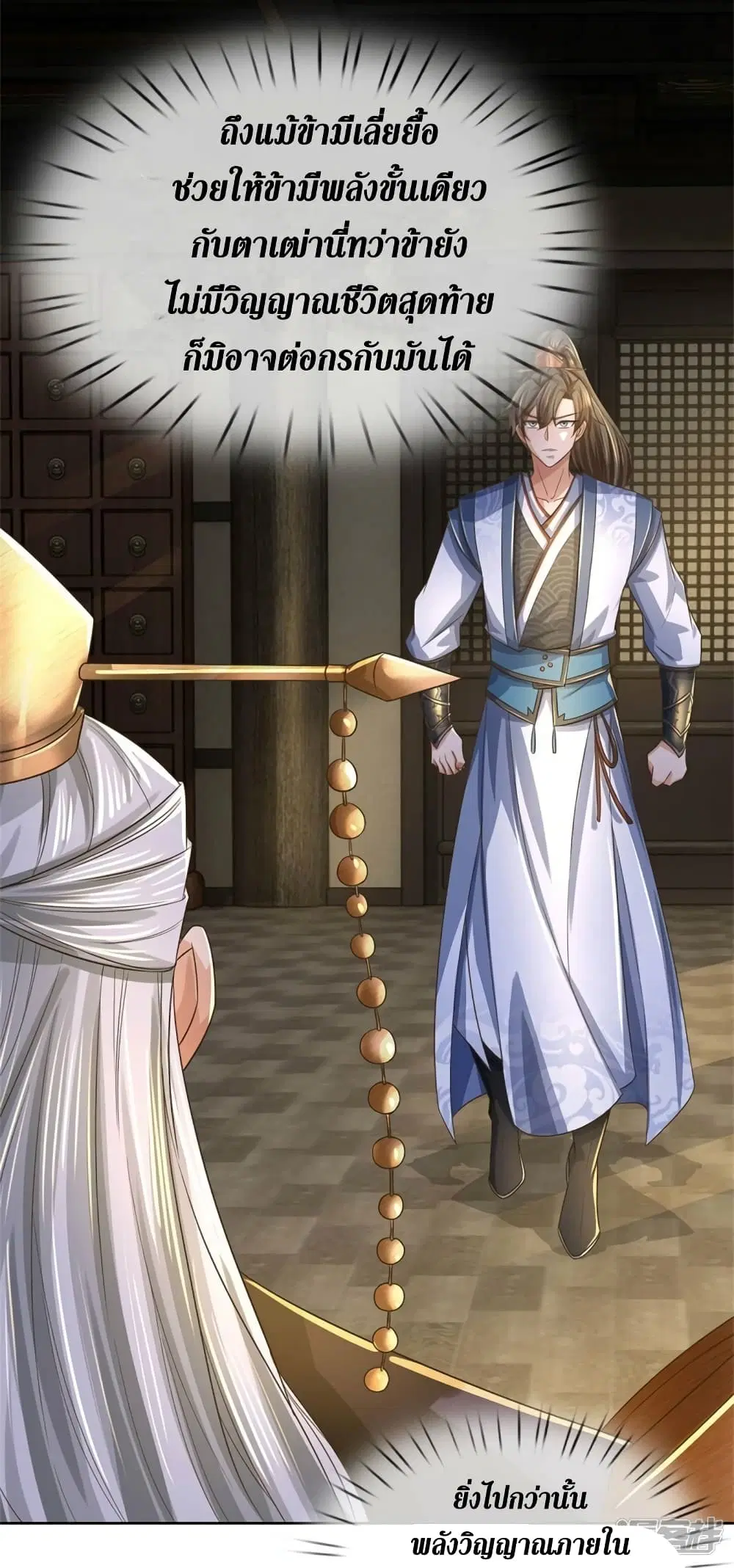 Sky Sword God ตอนที่ 550 หน้า 5