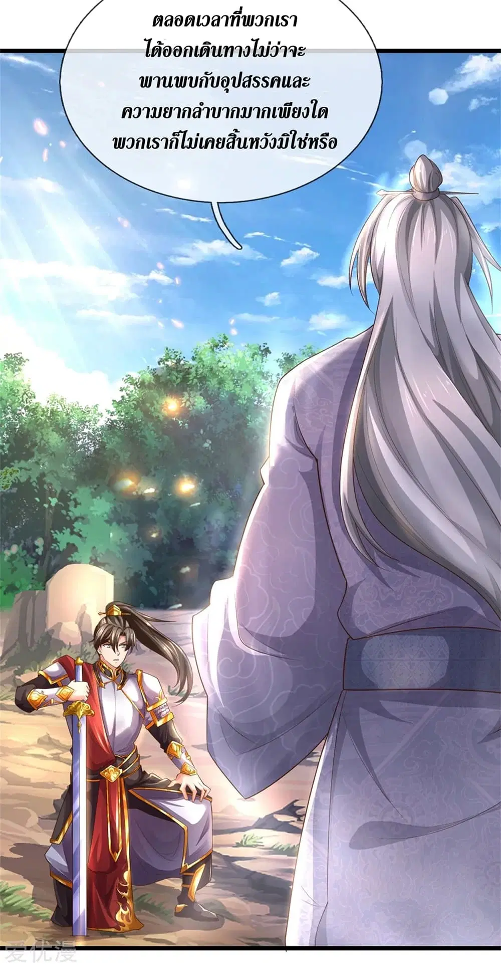 Sky Sword God ตอนที่ 357 หน้า 27