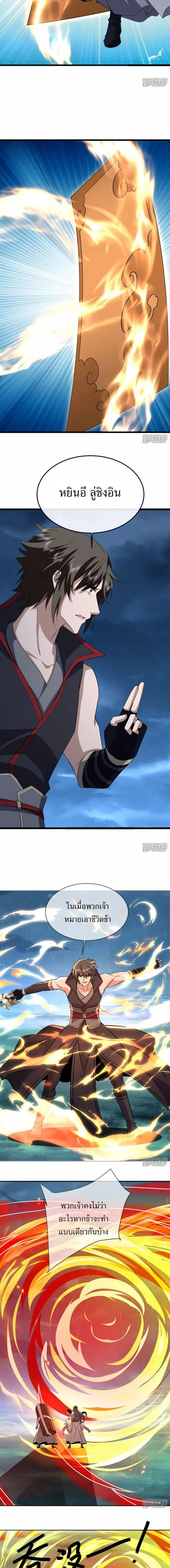 Peerless Battle Spirit ตอนที่ 755 หน้า 3