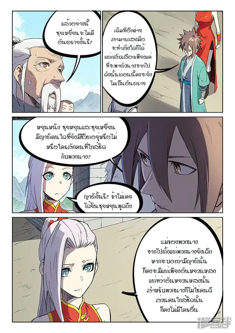 Star Martial God Techniquer ตอนที่ 245 หน้า 6