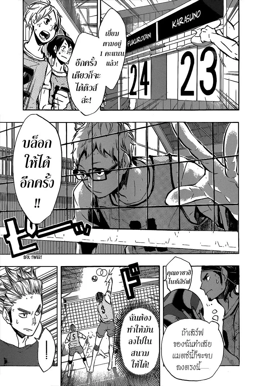 Haikyuu!! ตอนที่ 95 หน้า 15
