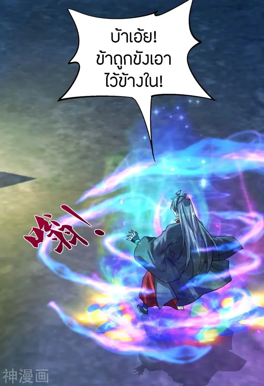 Banished Disciple’s Counterattack ราชาอมตะผู้ถูกขับไล่ ตอนที่ 240 หน้า 36