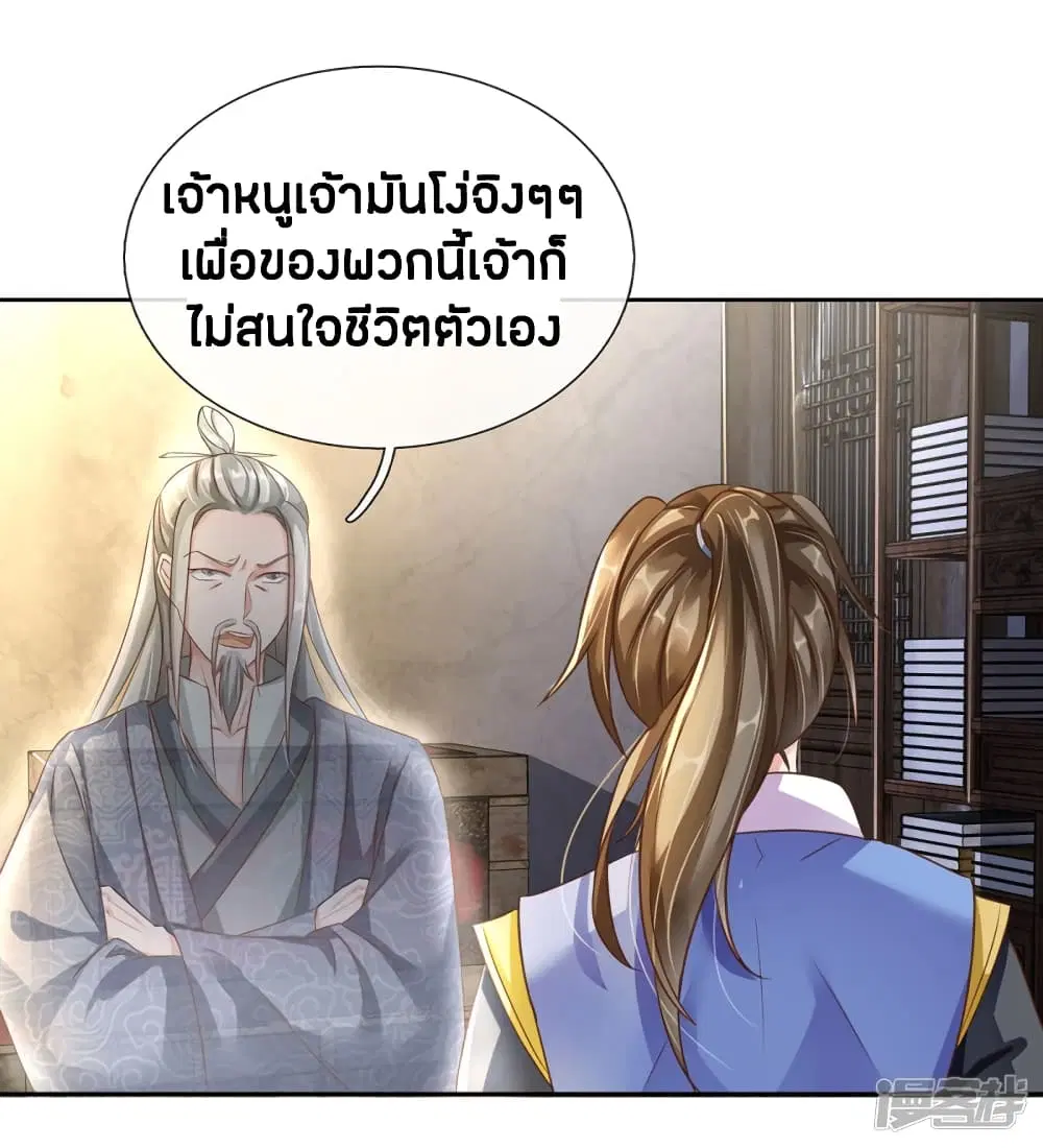Sky Sword God ตอนที่ 154 หน้า 13
