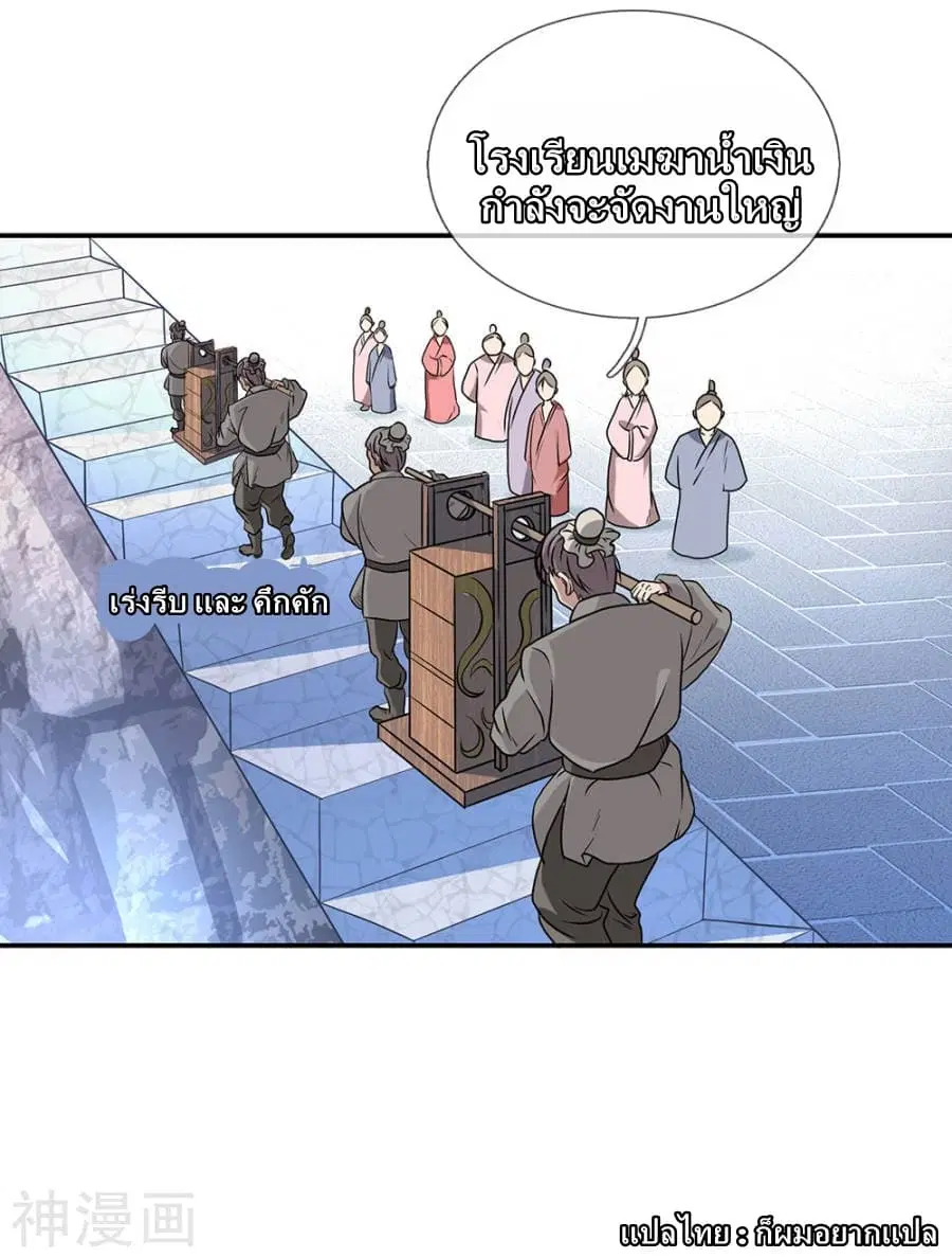 Sky Sword God ตอนที่ 1 หน้า 5
