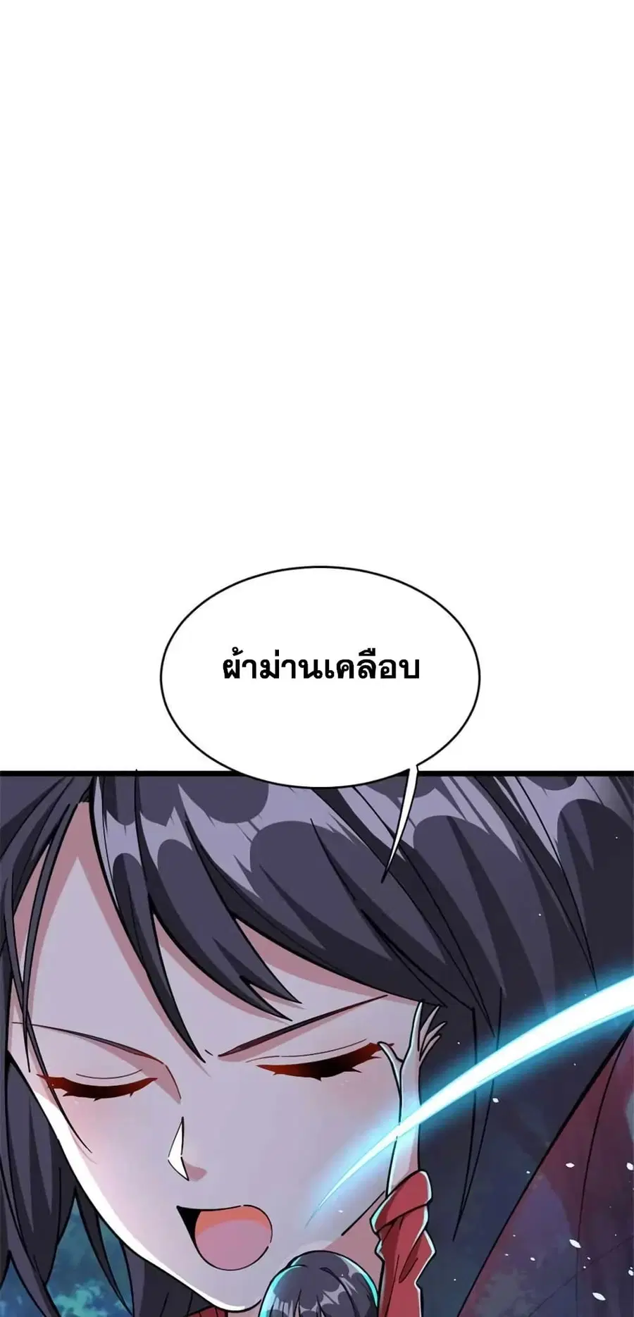 Release That Witch ตอนที่ 463 หน้า 20