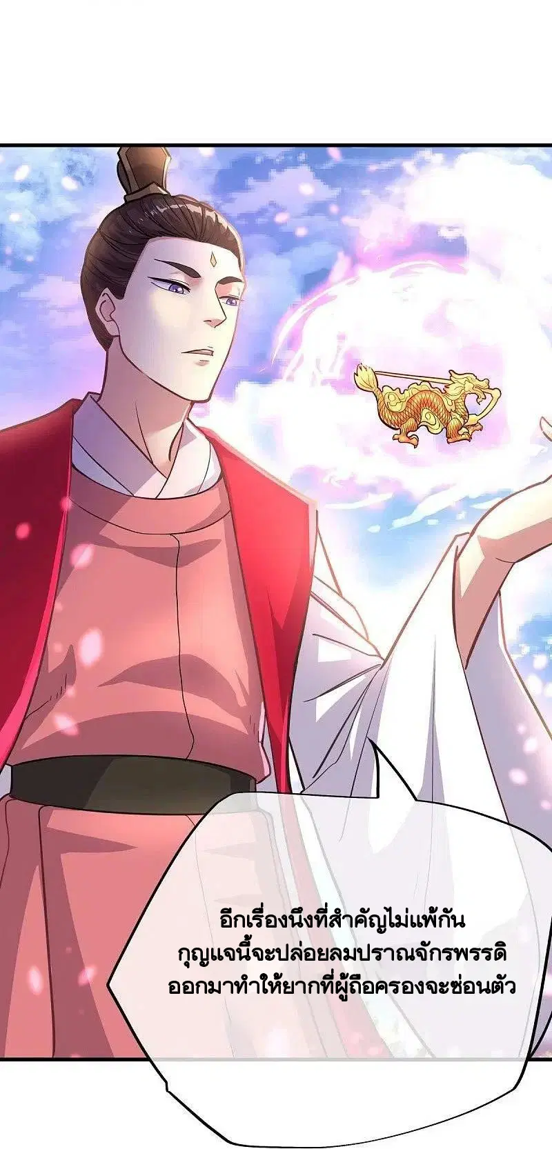 Peerless Battle Spirit ตอนที่ 450 หน้า 5