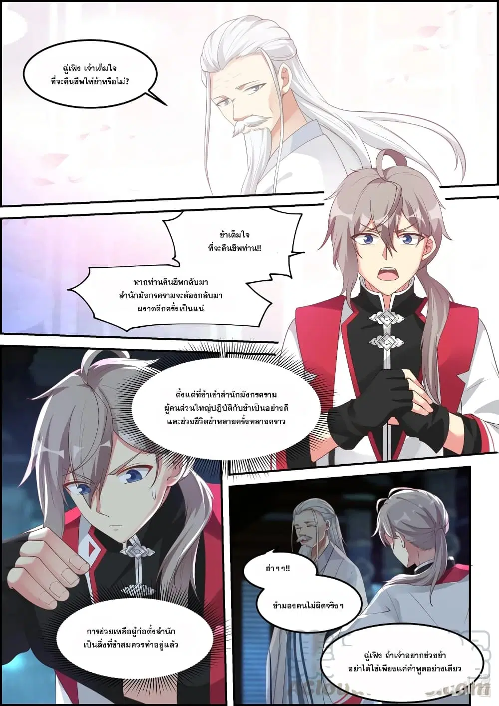 Martial God Asura ตอนที่ 229 หน้า 5