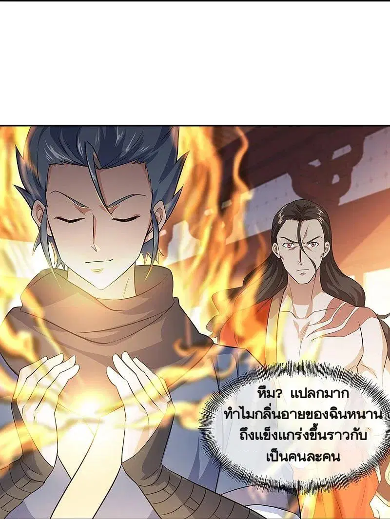 Peerless Battle Spirit ตอนที่ 334 หน้า 17