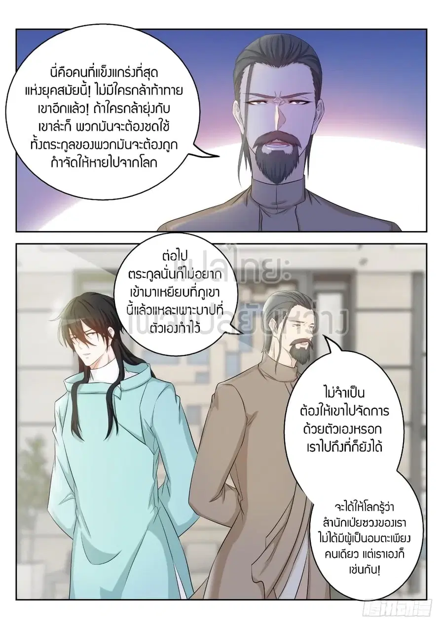 Rebirth Of The Urban Immortal Cultivator ตอนที่ 329 หน้า 12