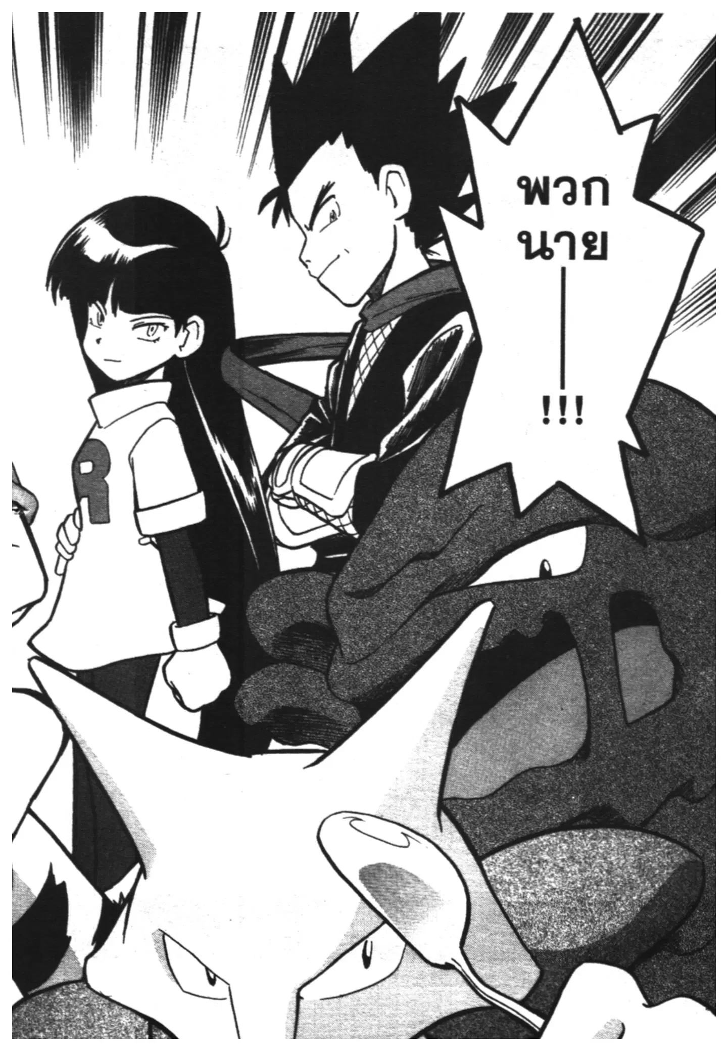 Pokémon ตอนที่ 65 หน้า 15