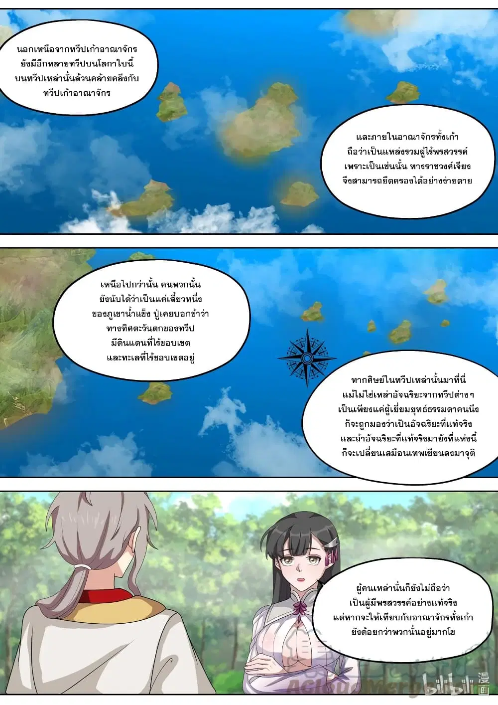 Martial God Asura ตอนที่ 329 หน้า 6