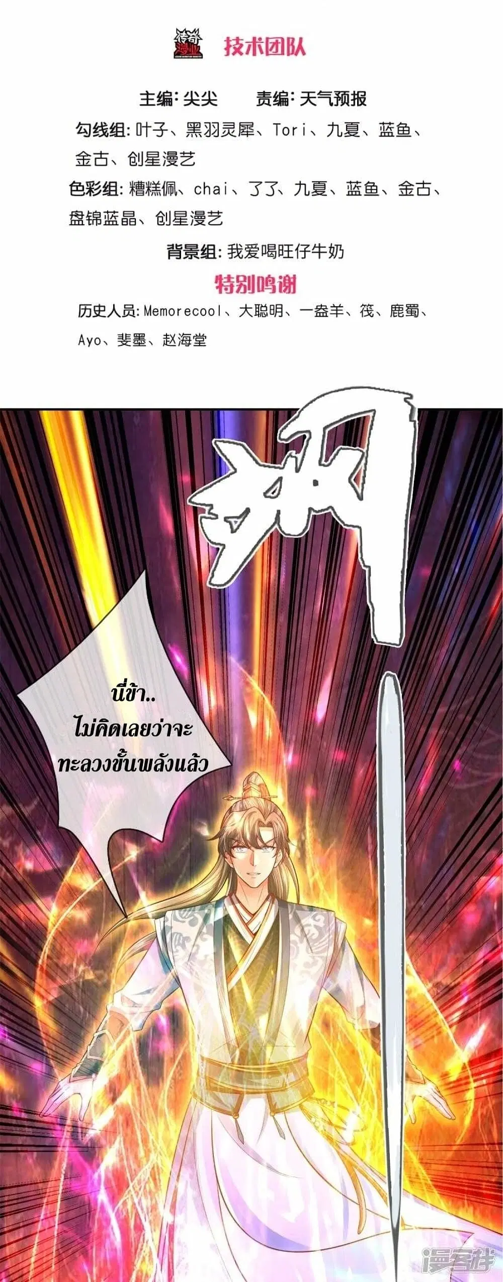 Sky Sword God ตอนที่ 476 หน้า 4