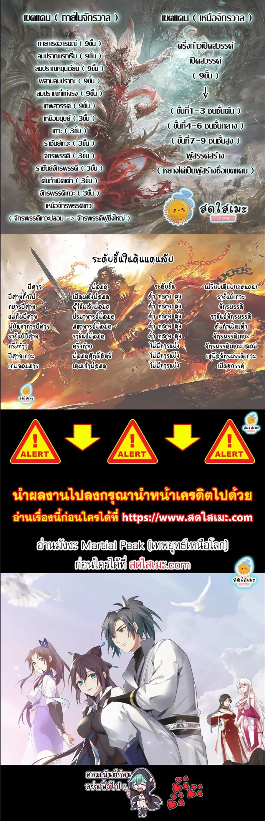 Martial Peak ตอนที่ 2545 หน้า 7
