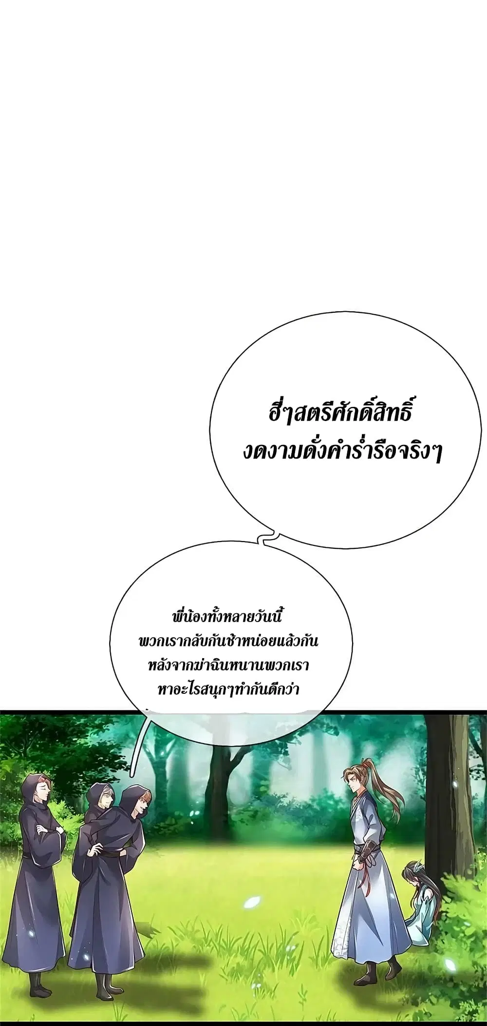 Sky Sword God ตอนที่ 605.1 หน้า 19