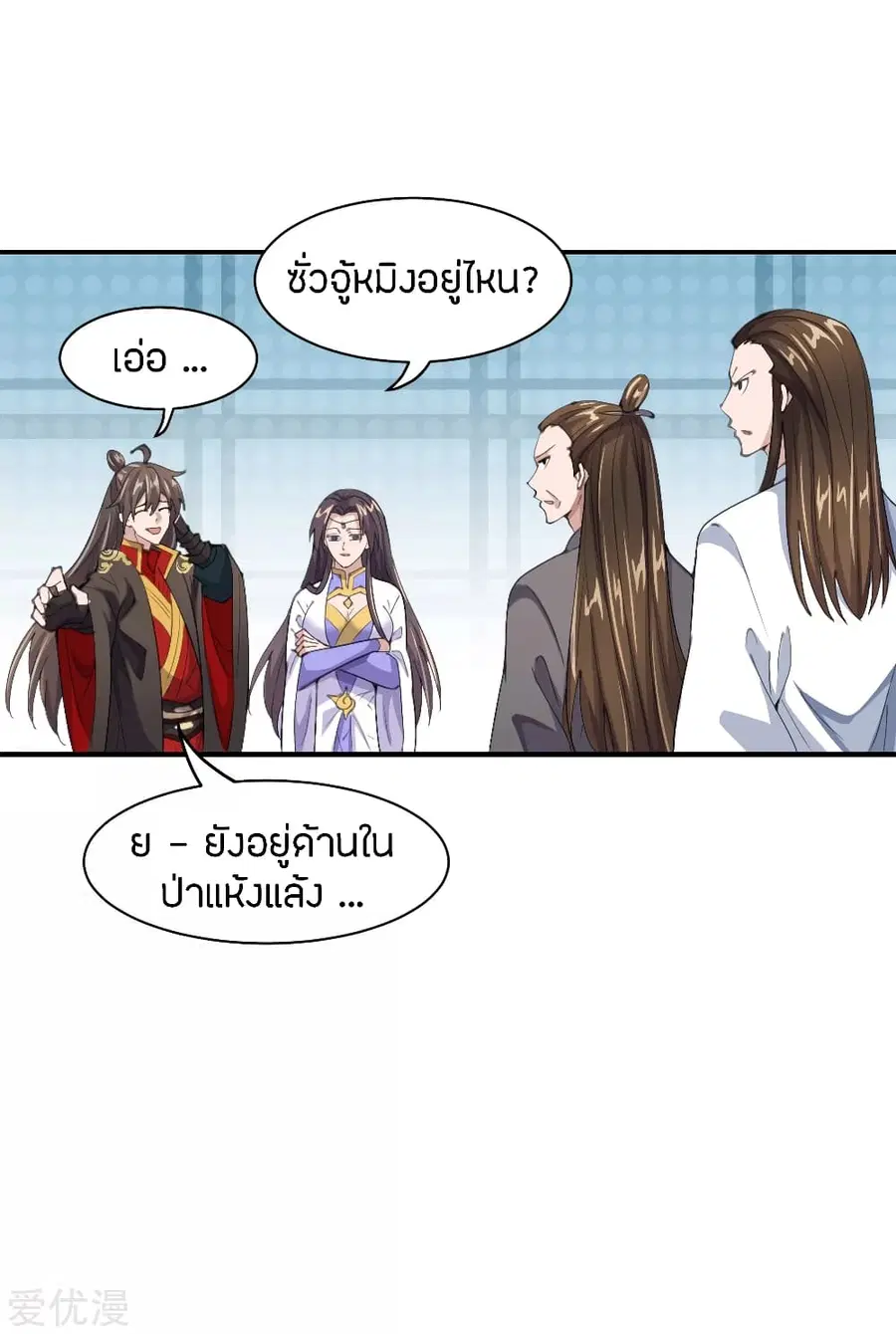 Banished Disciple’s Counterattack ราชาอมตะผู้ถูกขับไล่ ตอนที่ 148 หน้า 22