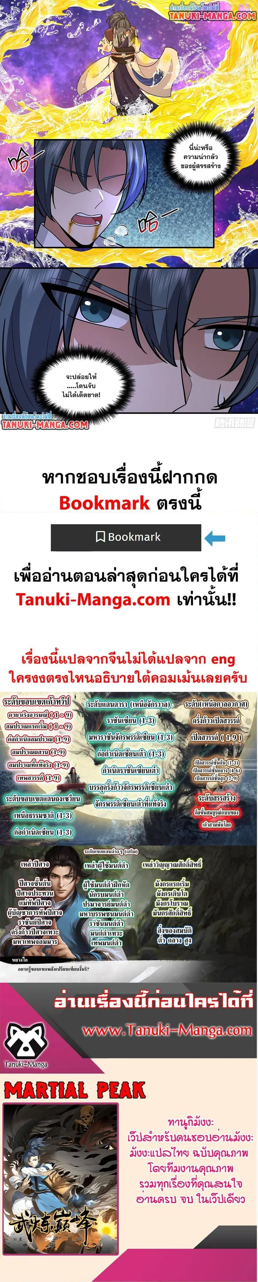 Martial Peak ตอนที่ 3804 หน้า 12