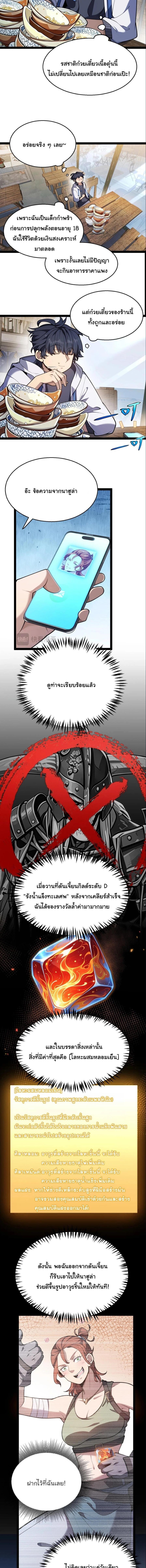Starting With a Mythic Talent, I Cut Down Gods! ปลุกพลังระดับตำนาน สังหารทวยเทพ ตอนที่ 40 หน้า 9