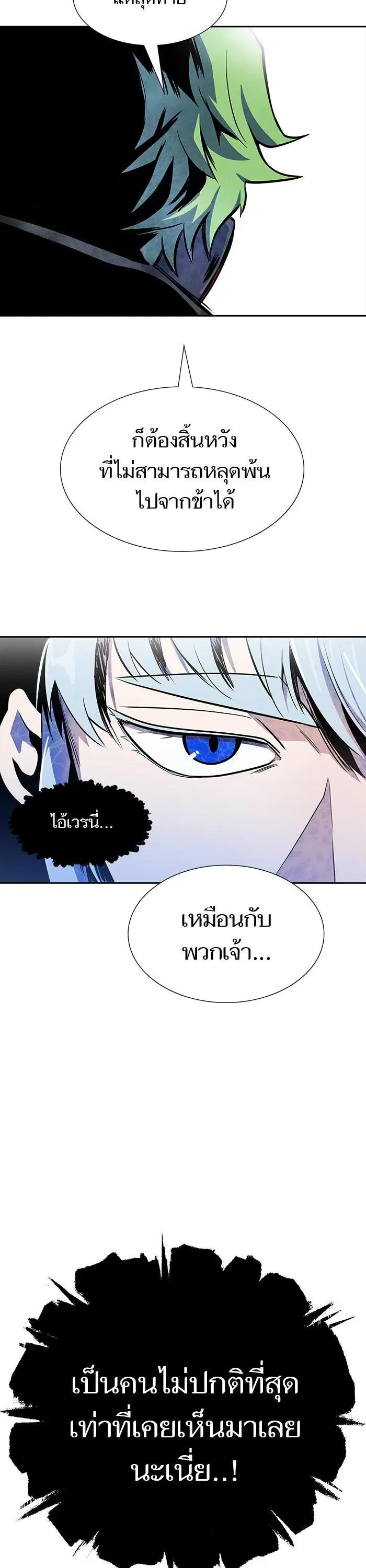 Tower of God ตอนที่ 572 หน้า 84