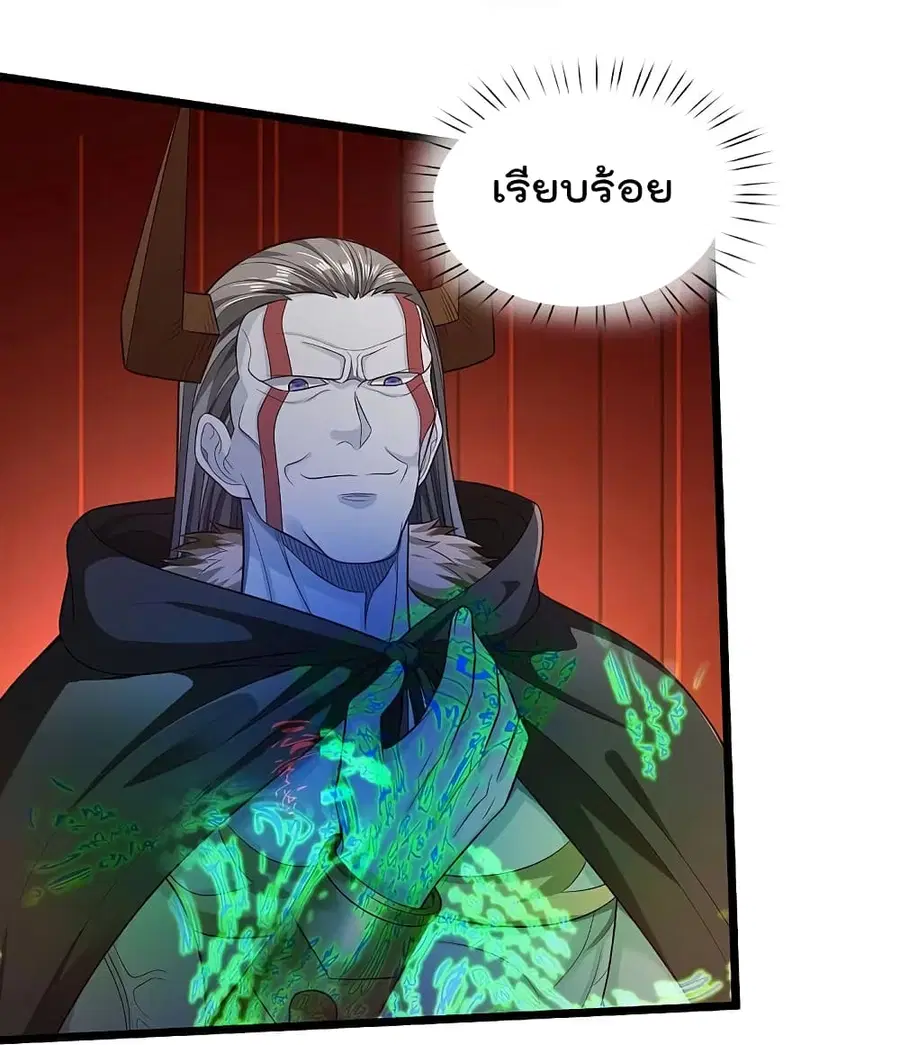 I’m the Great Immortal ตอนที่ 336 หน้า 29
