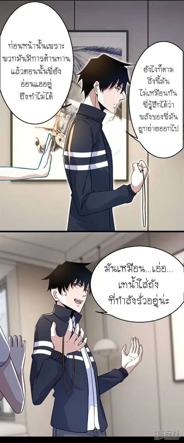 The King of Doom ตอนที่ 75 หน้า 17