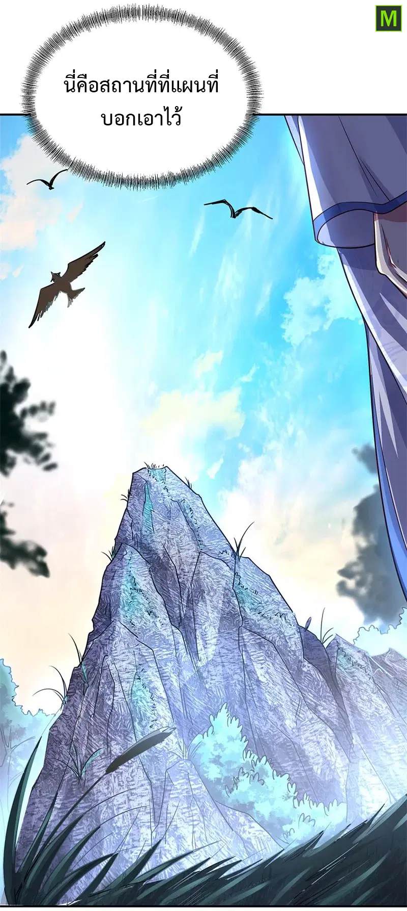 Peerless Battle Spirit ตอนที่ 178 หน้า 11