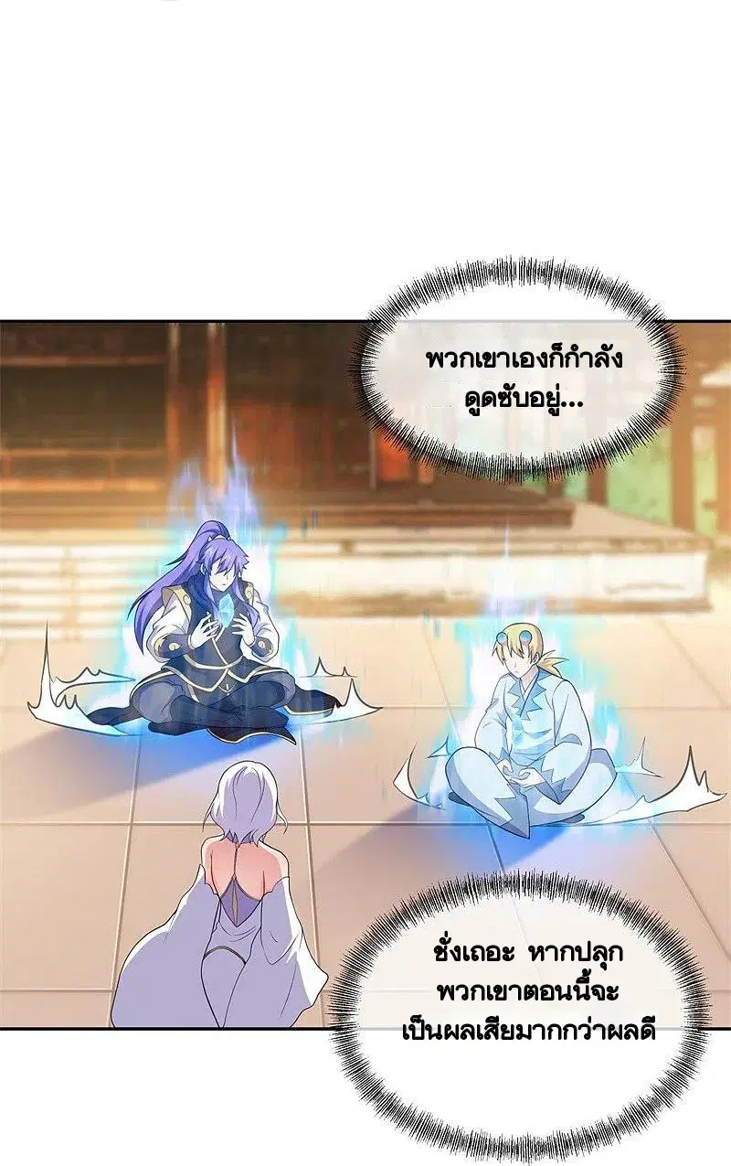 Peerless Battle Spirit ตอนที่ 380 หน้า 19