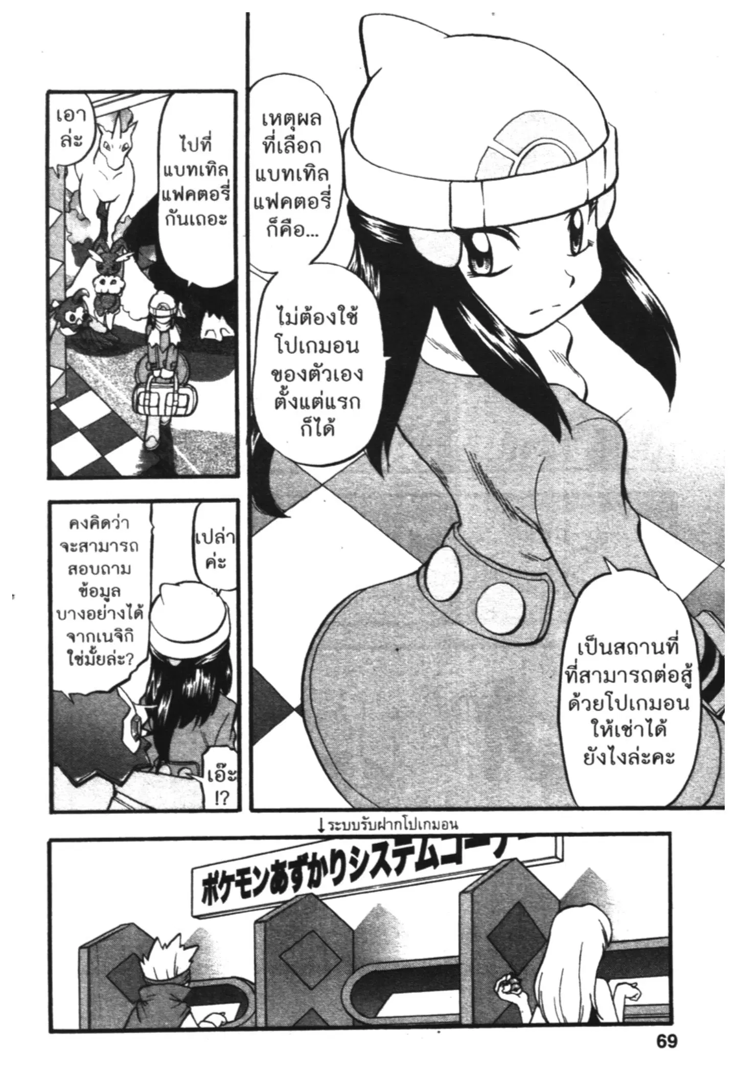 Pokémon ตอนที่ 426 หน้า 7