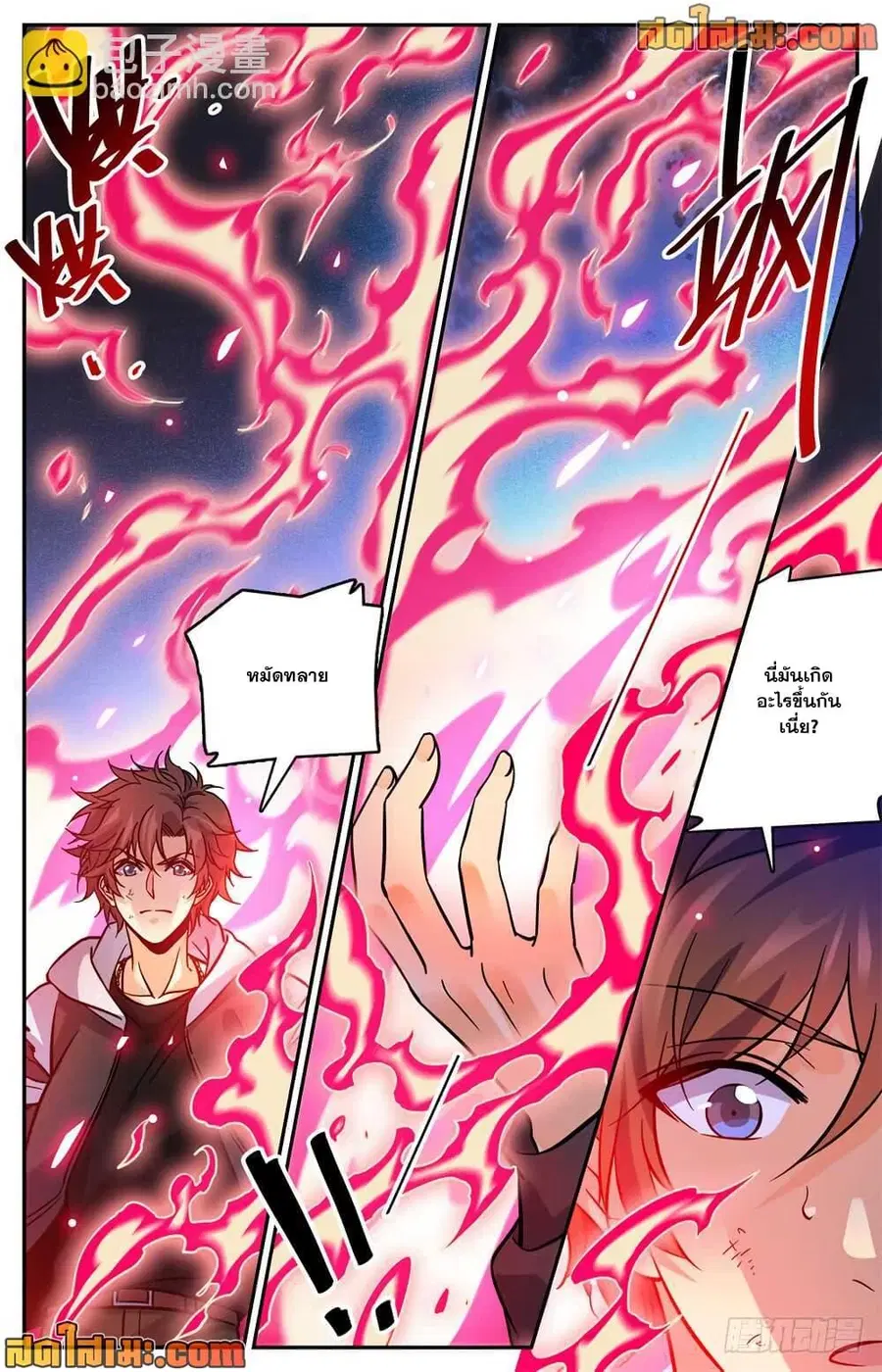 Versatile Mage ตอนที่ 496 หน้า 12
