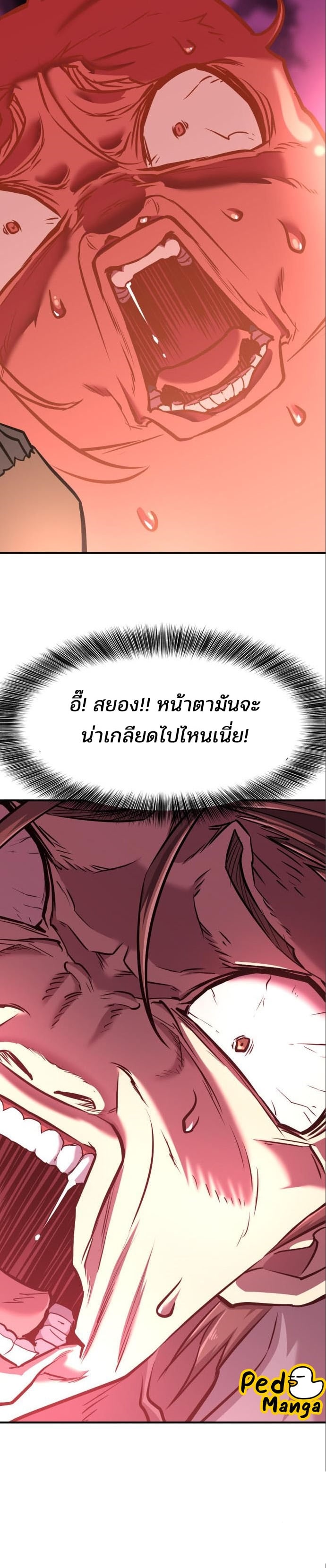The World’s Best Engineer ยอดสถาปนิกผู้พิทักษ์อาณาจักร ตอนที่ 115 หน้า 27