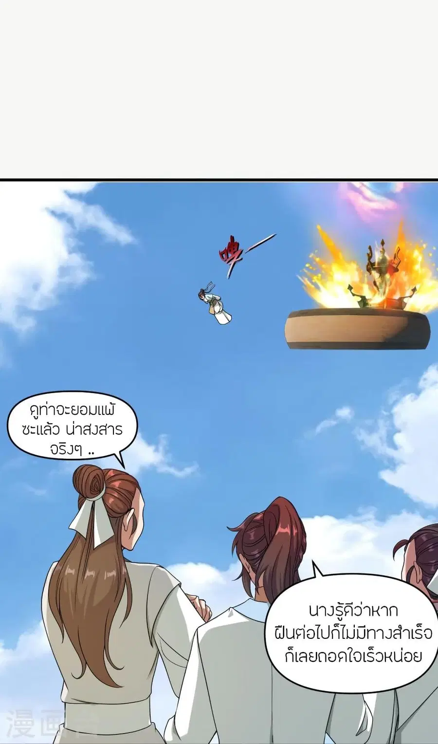 Banished Disciple’s Counterattack ราชาอมตะผู้ถูกขับไล่ ตอนที่ 298 หน้า 39