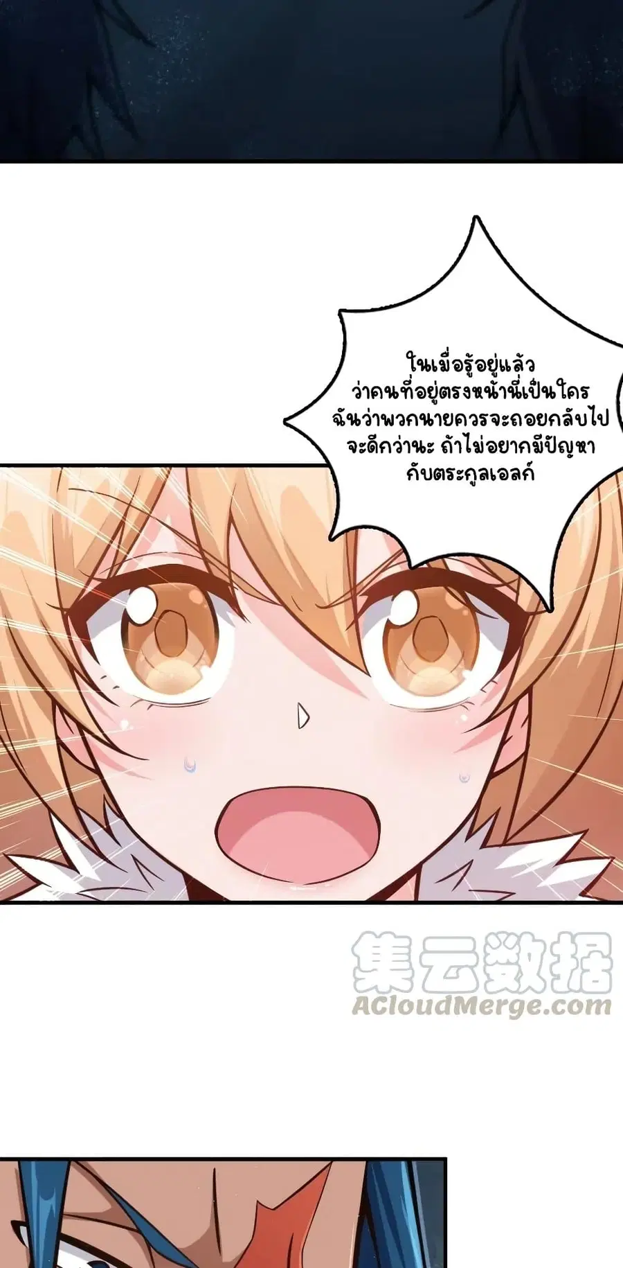 Release That Witch ตอนที่ 271 หน้า 23