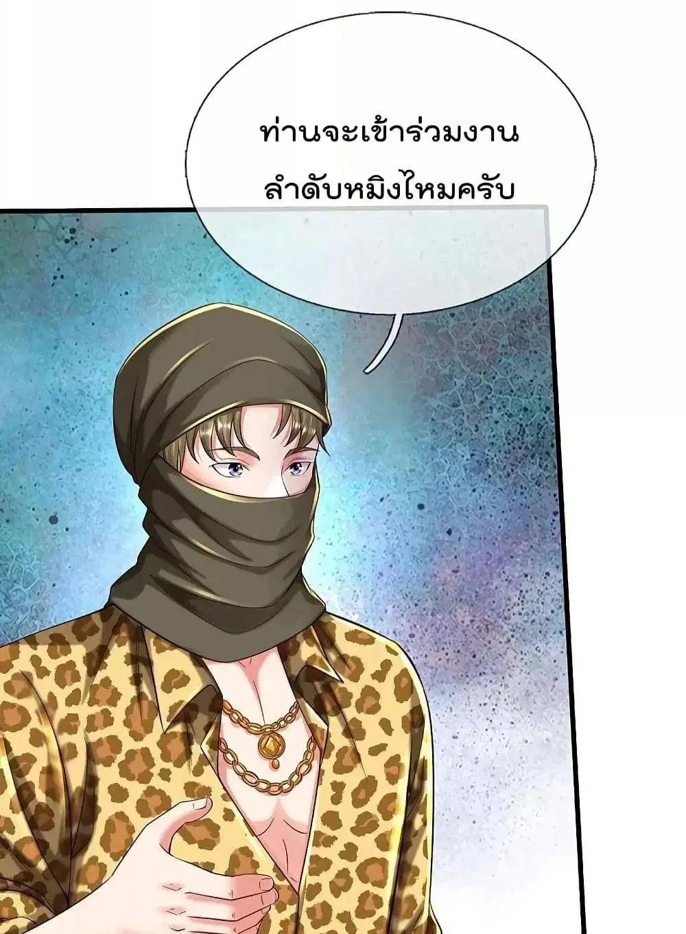 I’m the Great Immortal ตอนที่ 553 หน้า 3