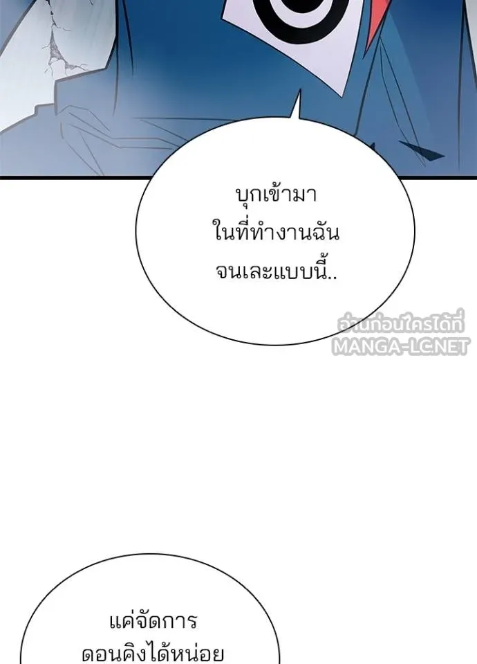 Villain to Kill ตอนที่ 175 หน้า 25
