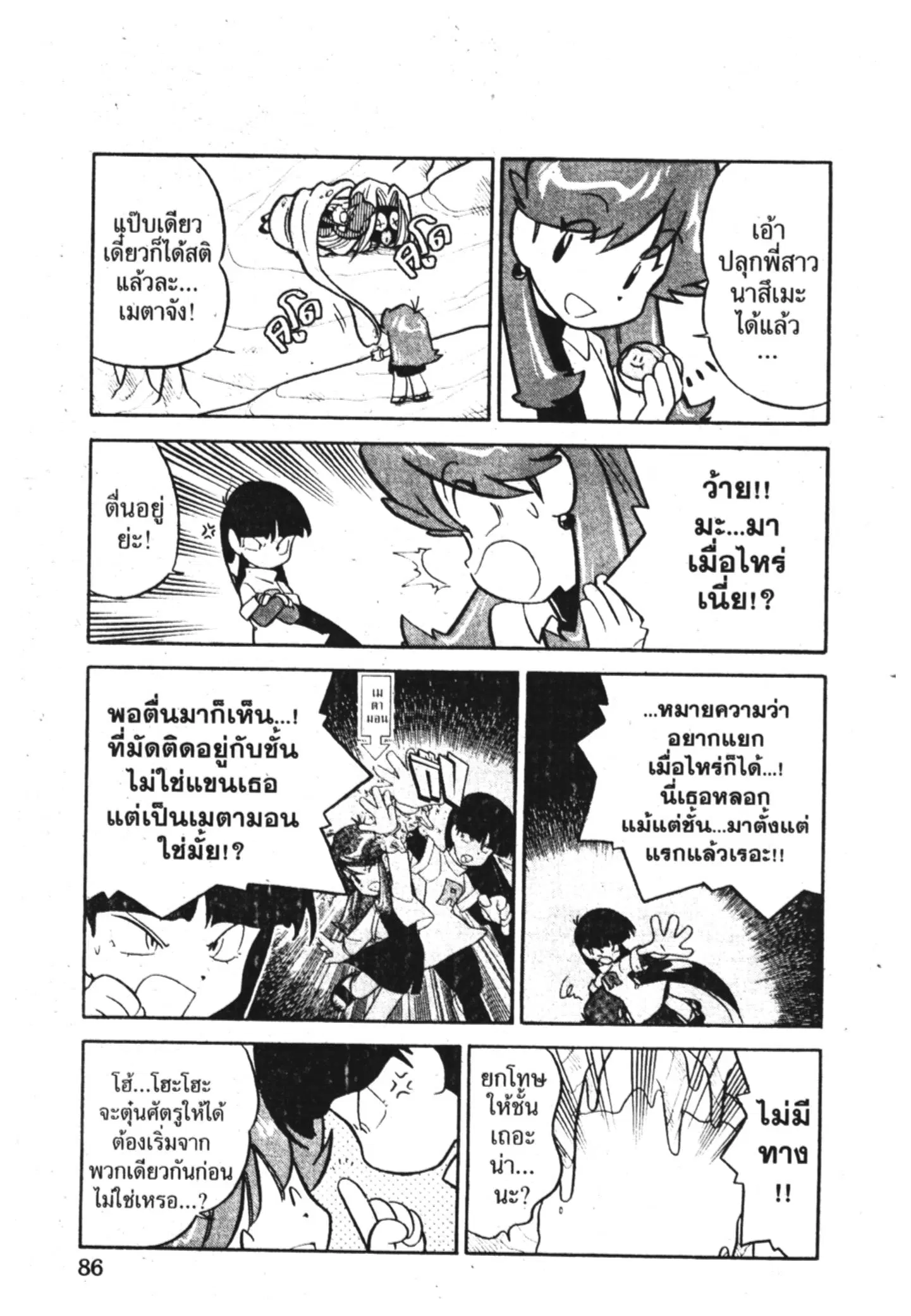 Pokémon ตอนที่ 84 หน้า 8