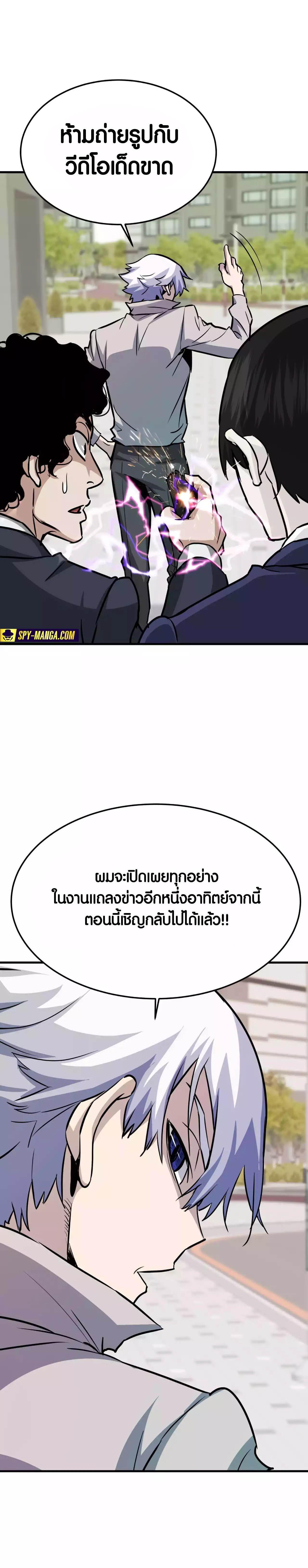 Han Dae Sung That Returned From Hell ตอนที่ 75 หน้า 28