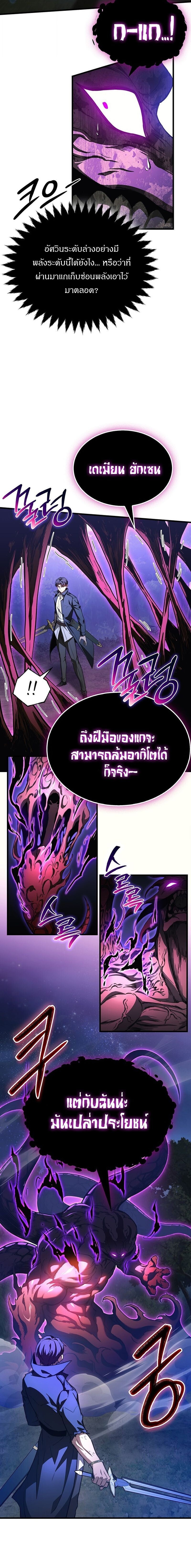 The Return of Apocalypses Tyrant การกลับมาของทรราชแห่งวันสิ้นโลก ตอนที่ 37 หน้า 19