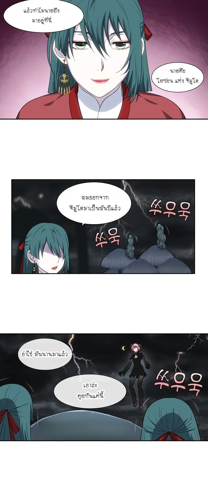 The Gamer ตอนที่ 316 หน้า 18