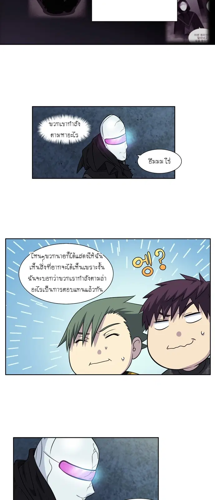 The Gamer ตอนที่ 259 หน้า 11