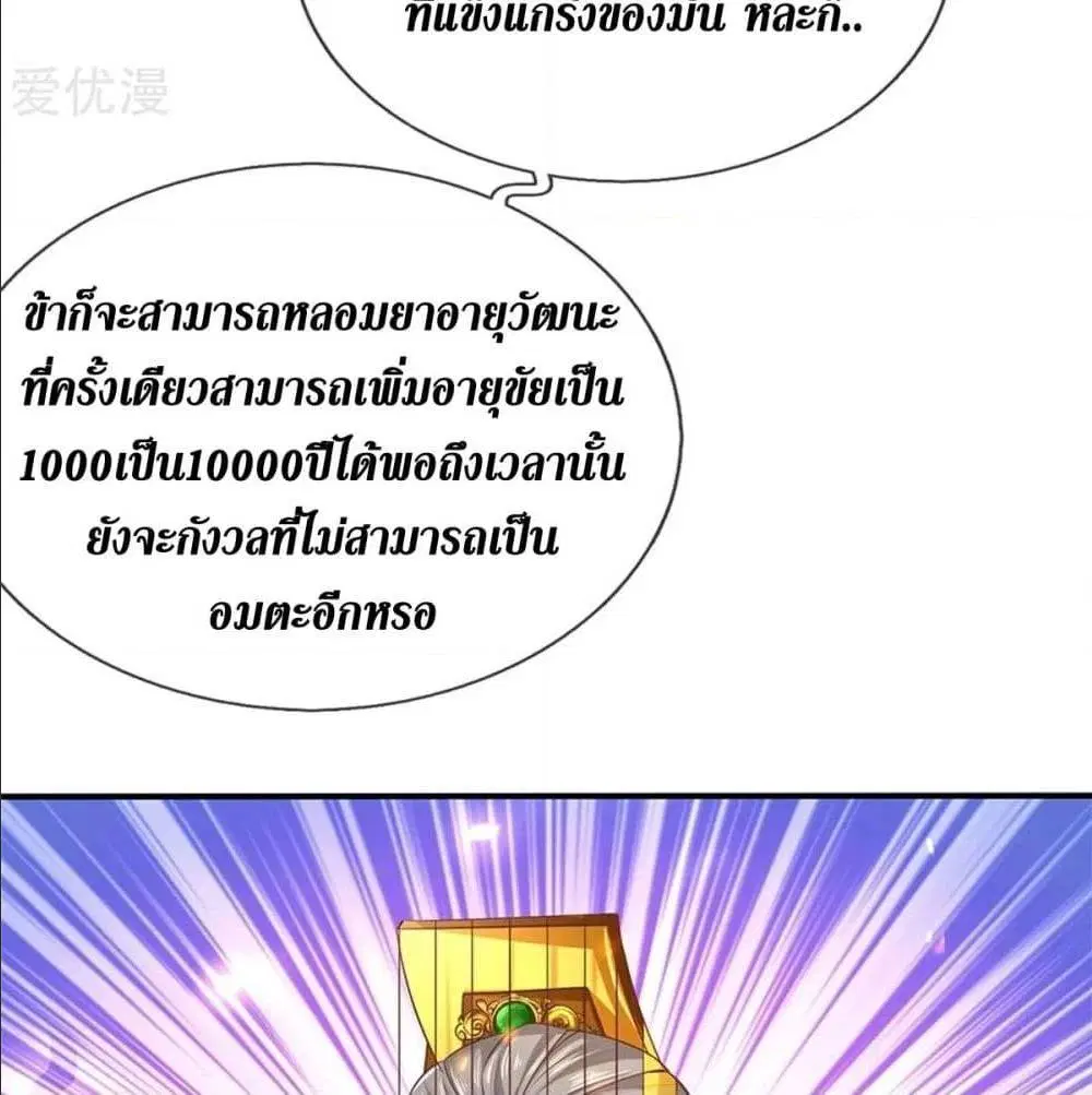 Sky Sword God ตอนที่ 322 หน้า 38