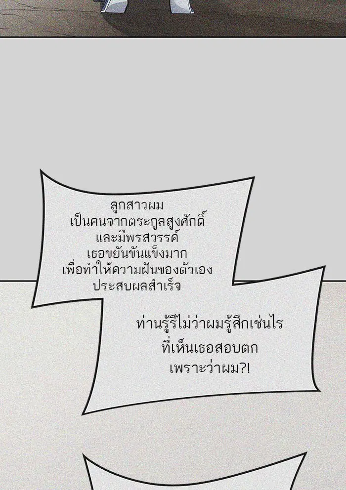 Tower of God ตอนที่ 520 หน้า 109