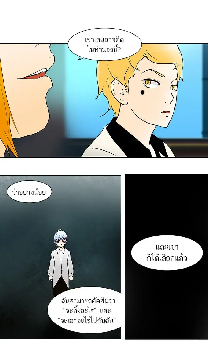 Tower of God ตอนที่ 43 หน้า 18