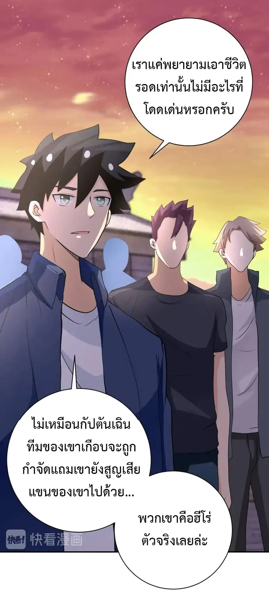 Apocalyptic Super System ตอนที่ 97 หน้า 4