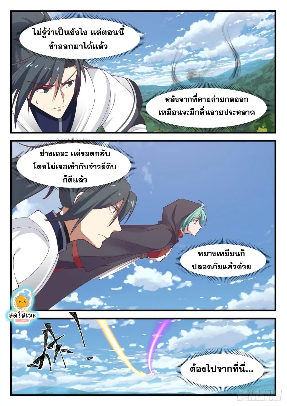 Martial Peak ตอนที่ 1204 หน้า 13