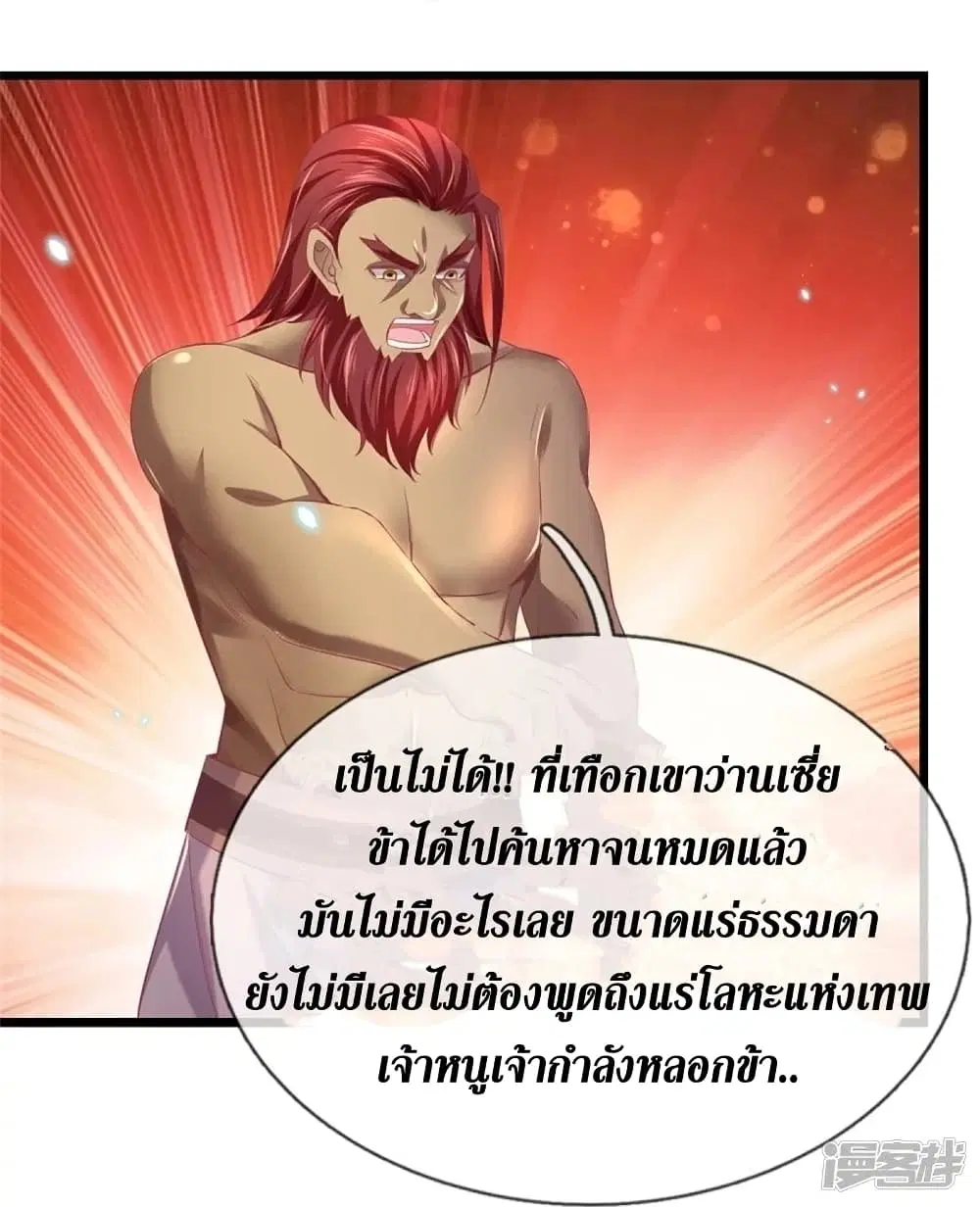 Sky Sword God ตอนที่ 447 หน้า 33