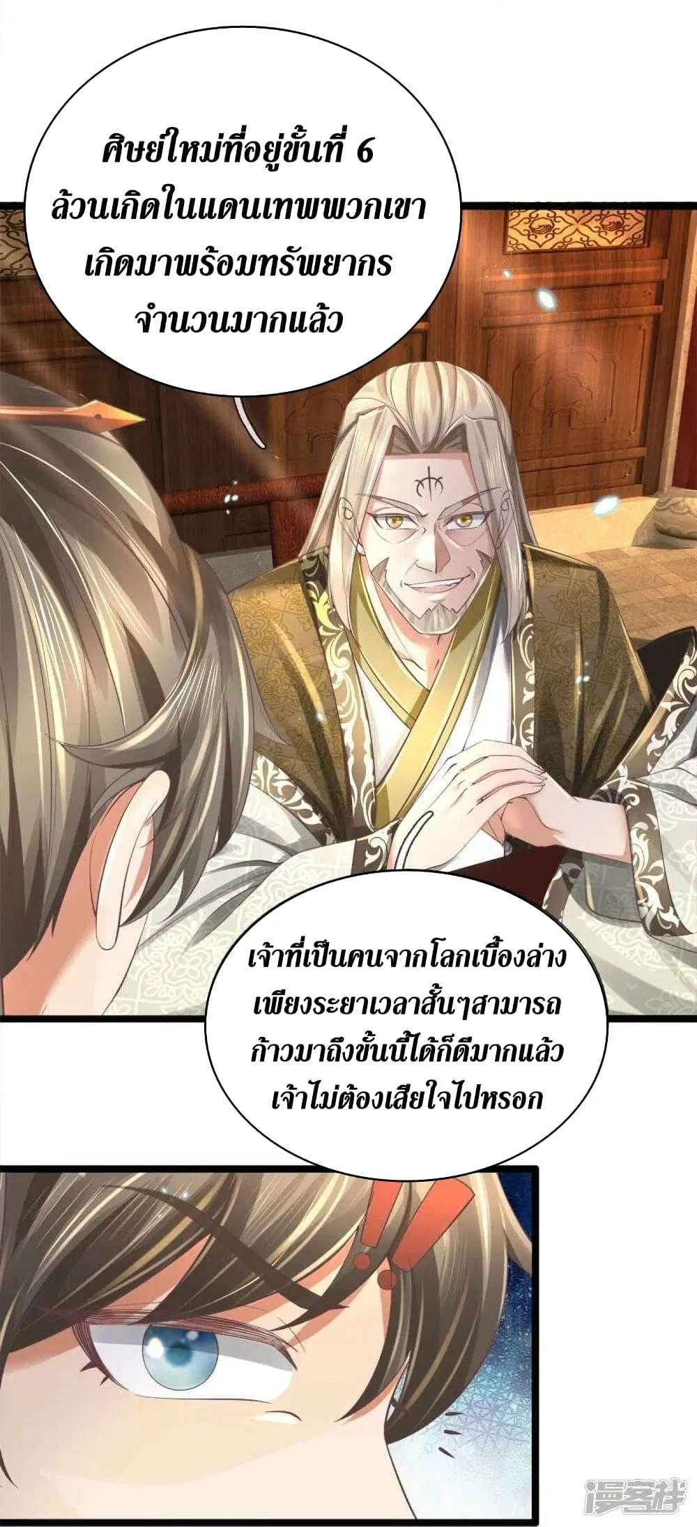 Sky Sword God ตอนที่ 488 หน้า 16