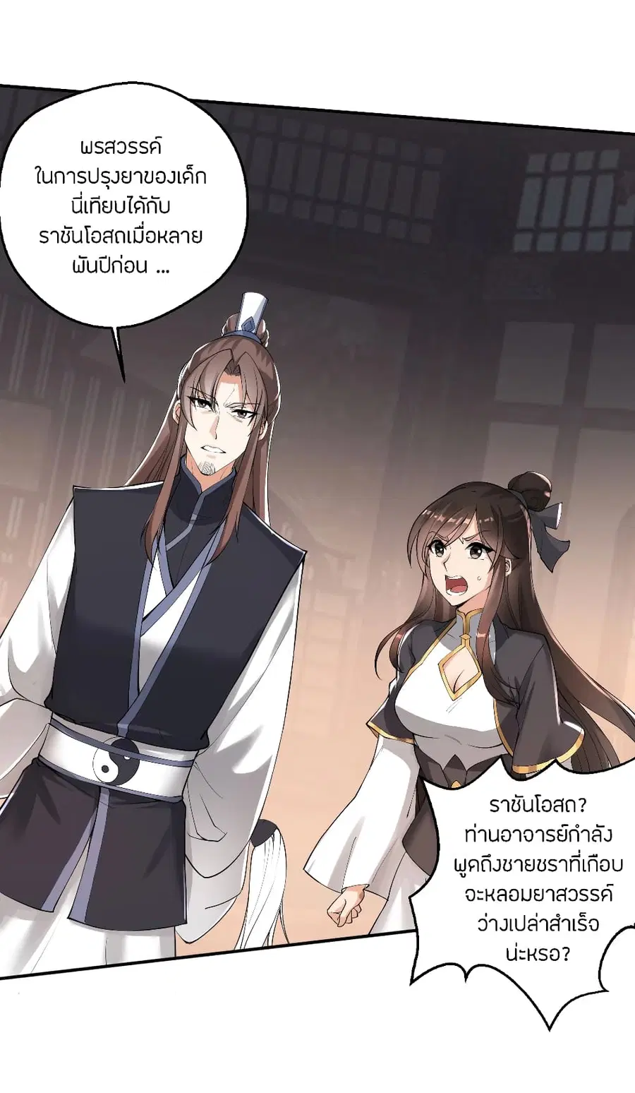 Banished Disciple’s Counterattack ราชาอมตะผู้ถูกขับไล่ ตอนที่ 121 หน้า 7