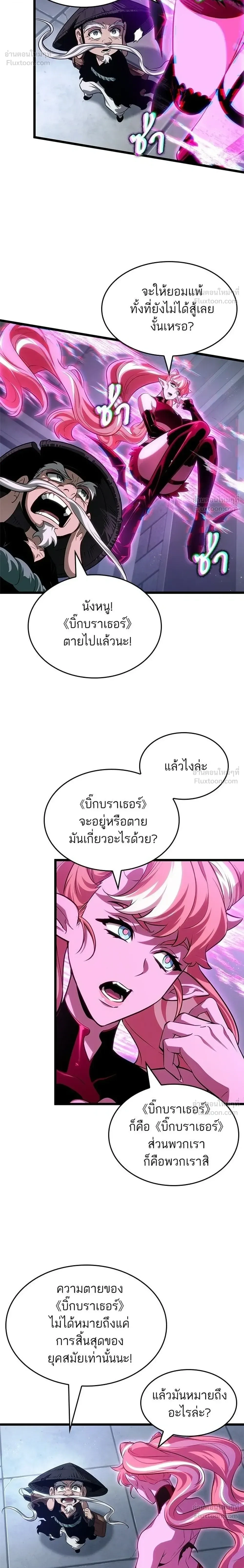 The World After the end โลกหลังการล่มสลาย ตอนที่ 219 หน้า 4