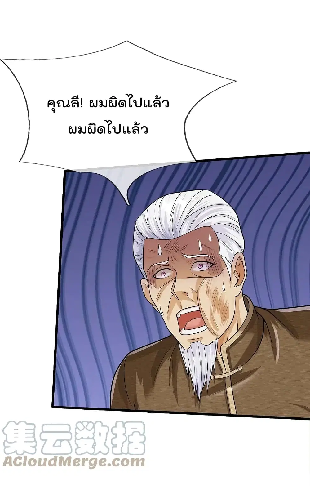 I’m the Great Immortal ตอนที่ 494 หน้า 4