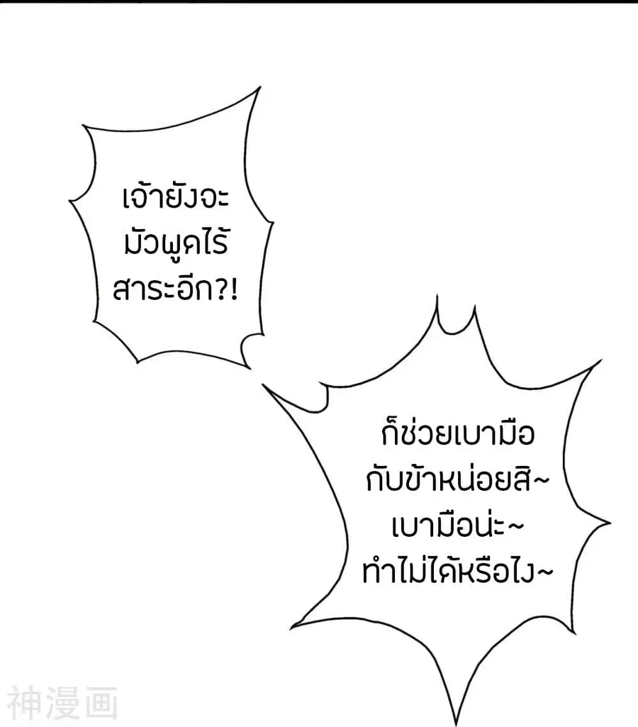 Banished Disciple’s Counterattack ราชาอมตะผู้ถูกขับไล่ ตอนที่ 235 หน้า 59