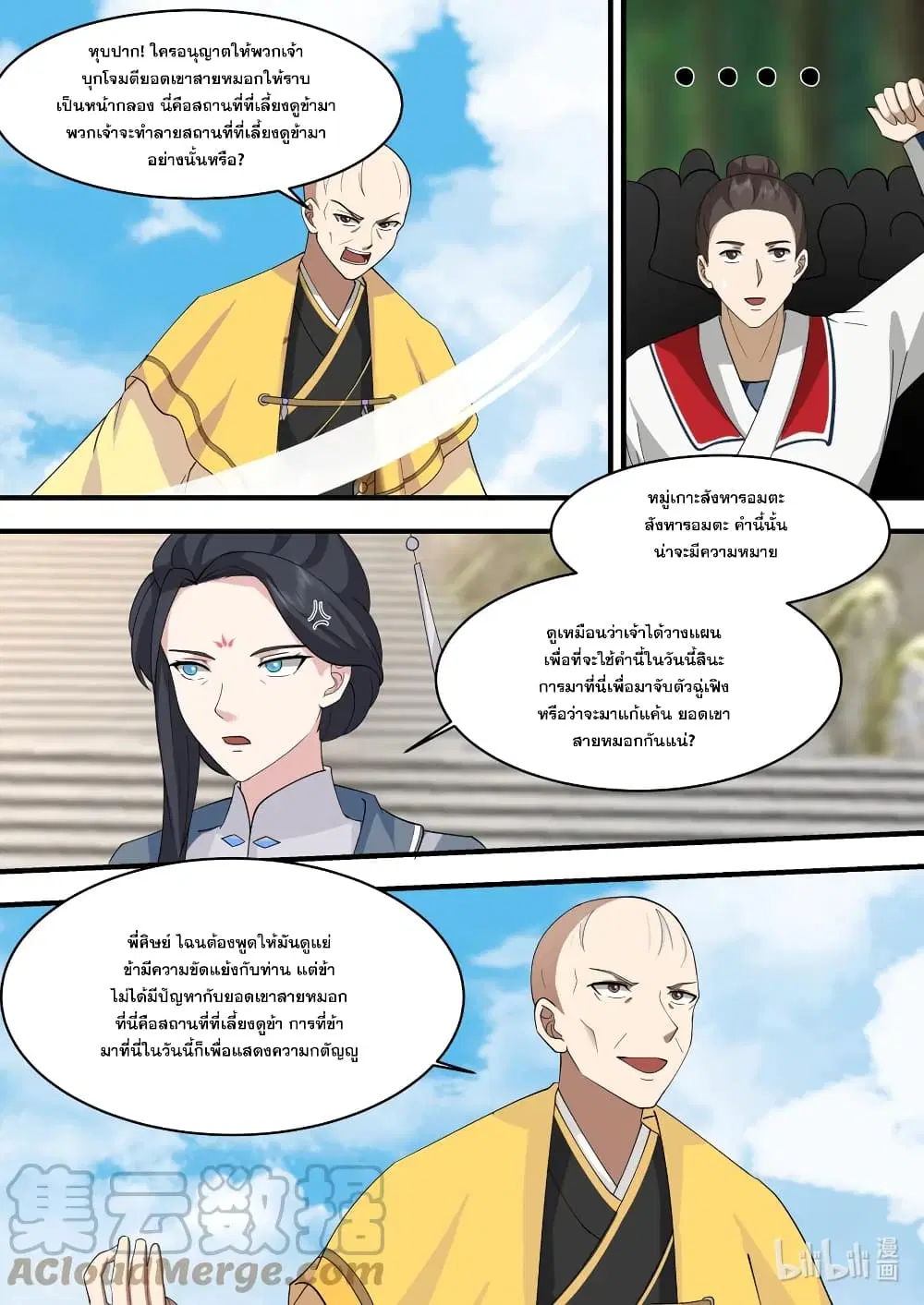 Martial God Asura ตอนที่ 578 หน้า 8